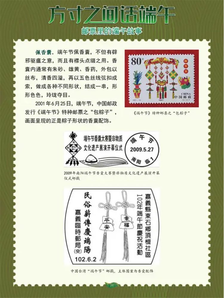 《邮票里的端午故事》28.jpg