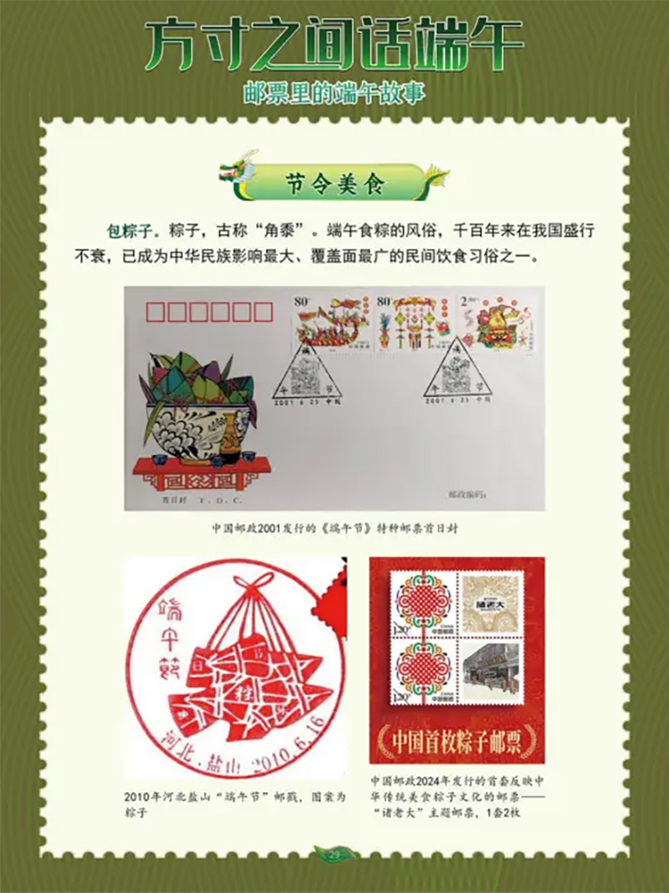 《邮票里的端午故事》29.jpg