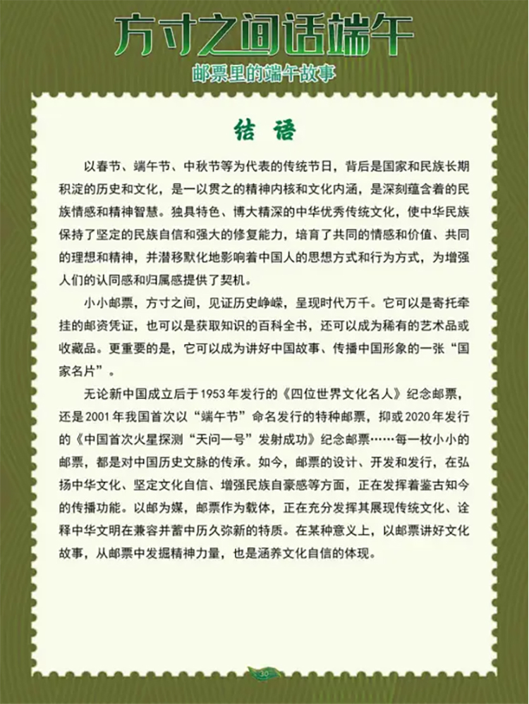 《邮票里的端午故事》30.jpg