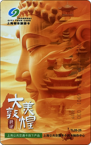 上海都市旅游卡-大美敦煌-3-1.jpg