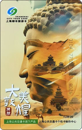 上海都市旅游卡-大美敦煌-4-1.jpg