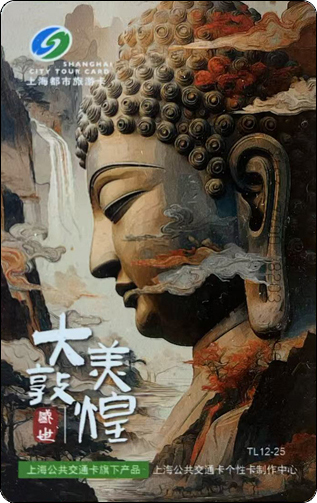 上海都市旅游卡-大美敦煌-5-1.jpg