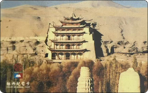 中国工商银行-牡丹纪念卡-莫高窟.jpg