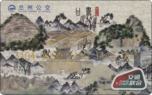 兰州公交卡-甘肃名胜.jpg
