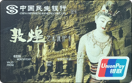 民生银行-敦煌艺术保护卡-样卡.jpg