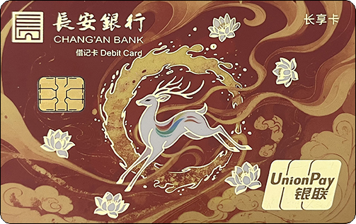 长安银行-九色鹿-长享卡-普卡.jpg