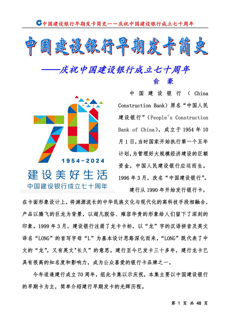 中国建设银行早期发卡简史_01.jpg