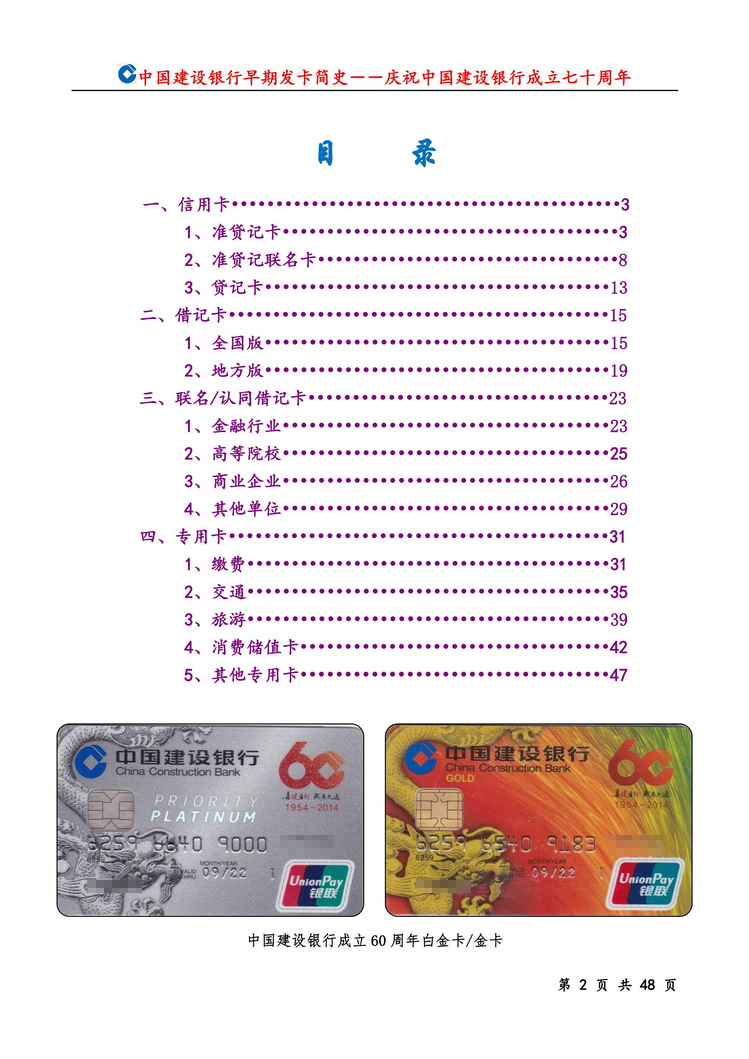 中国建设银行早期发卡简史_02.jpg