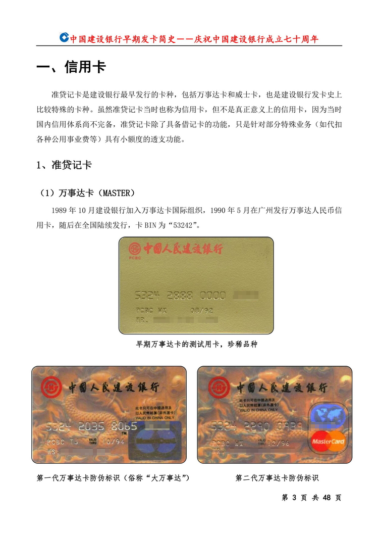 中国建设银行早期发卡简史_03.jpg