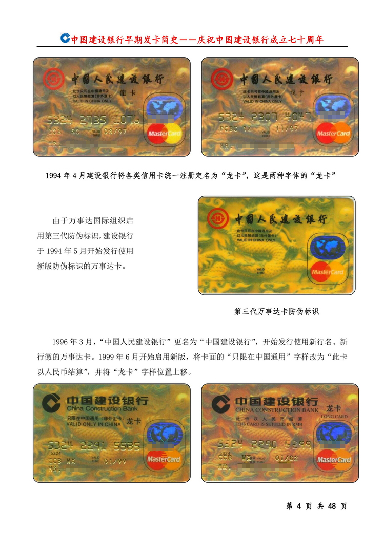 中国建设银行早期发卡简史_04.jpg