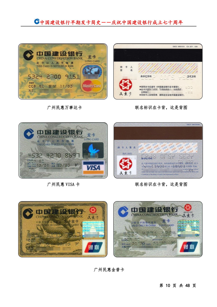 中国建设银行早期发卡简史_10.jpg