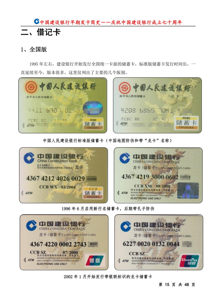 中国建设银行早期发卡简史_15.jpg