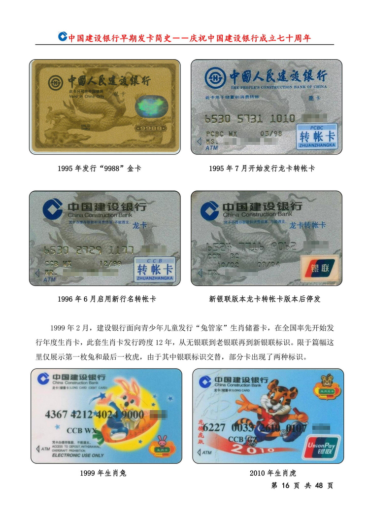 中国建设银行早期发卡简史_16.jpg