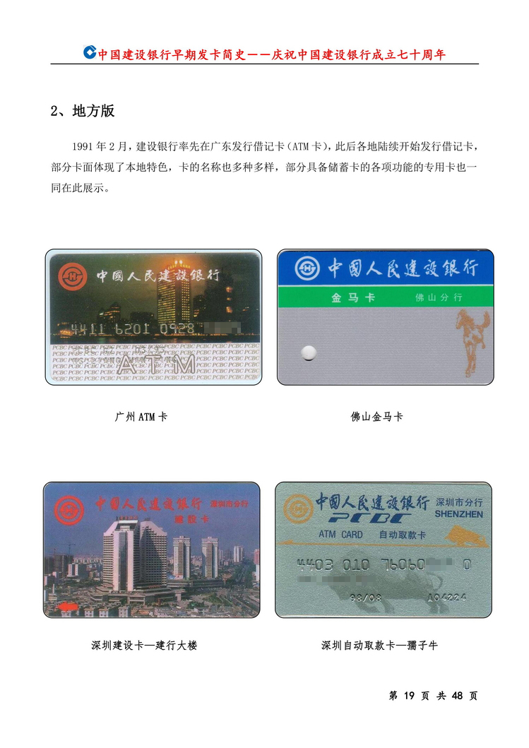 中国建设银行早期发卡简史_19.jpg