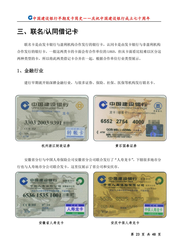 中国建设银行早期发卡简史_23.jpg
