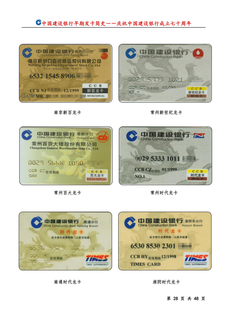 中国建设银行早期发卡简史_28.jpg