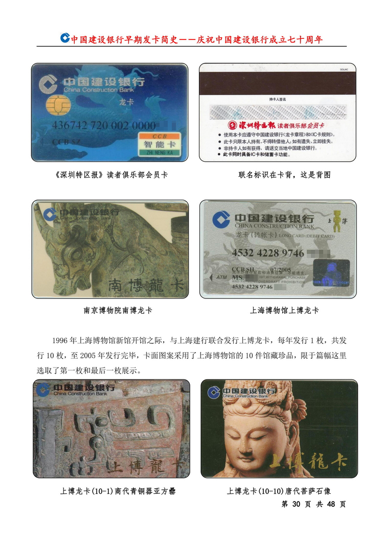 中国建设银行早期发卡简史_30.jpg
