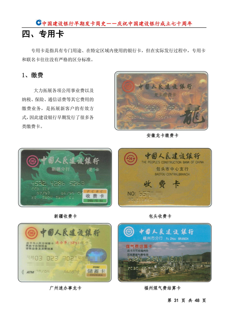 中国建设银行早期发卡简史_31.jpg