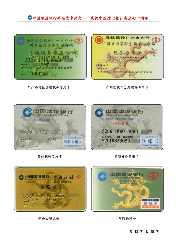 中国建设银行早期发卡简史_33.jpg