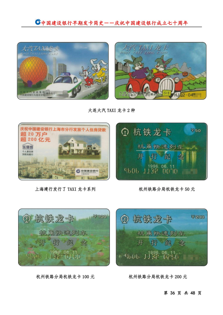 中国建设银行早期发卡简史_36.jpg