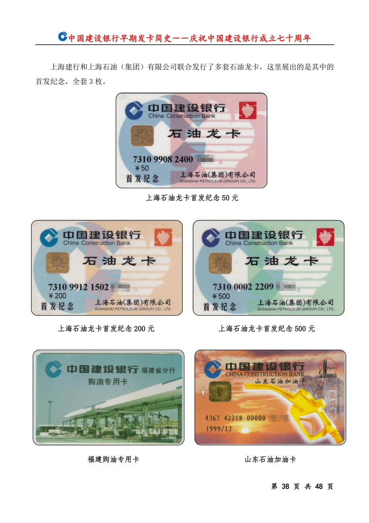 中国建设银行早期发卡简史_38.jpg