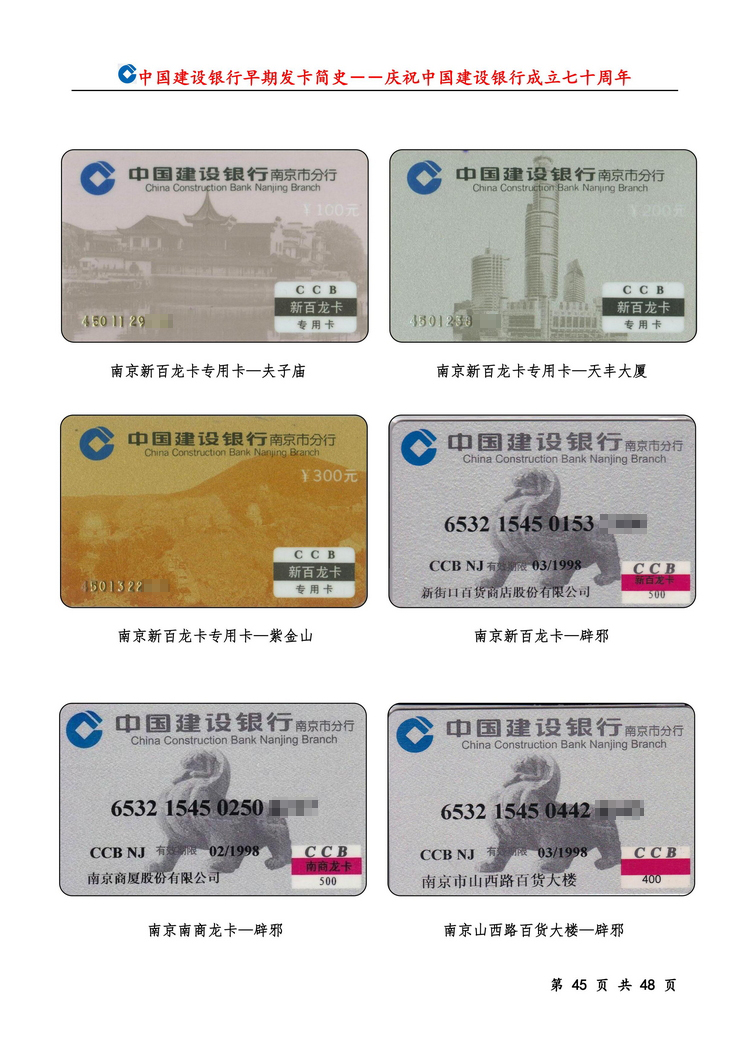 中国建设银行早期发卡简史_45.jpg