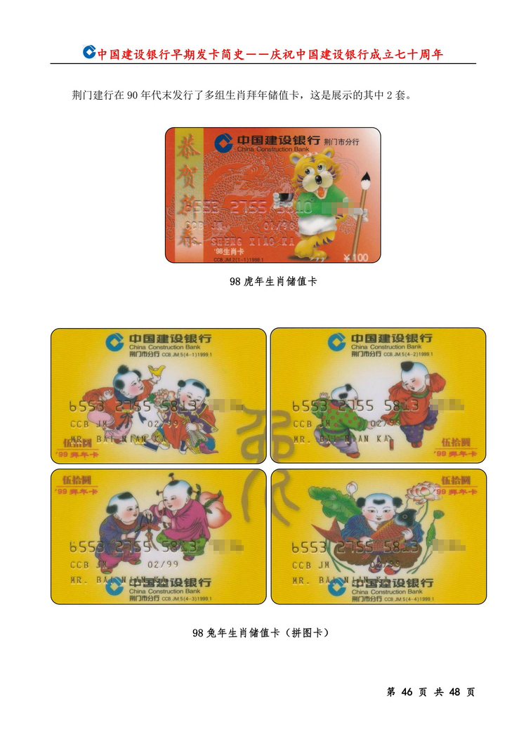 中国建设银行早期发卡简史_46.jpg