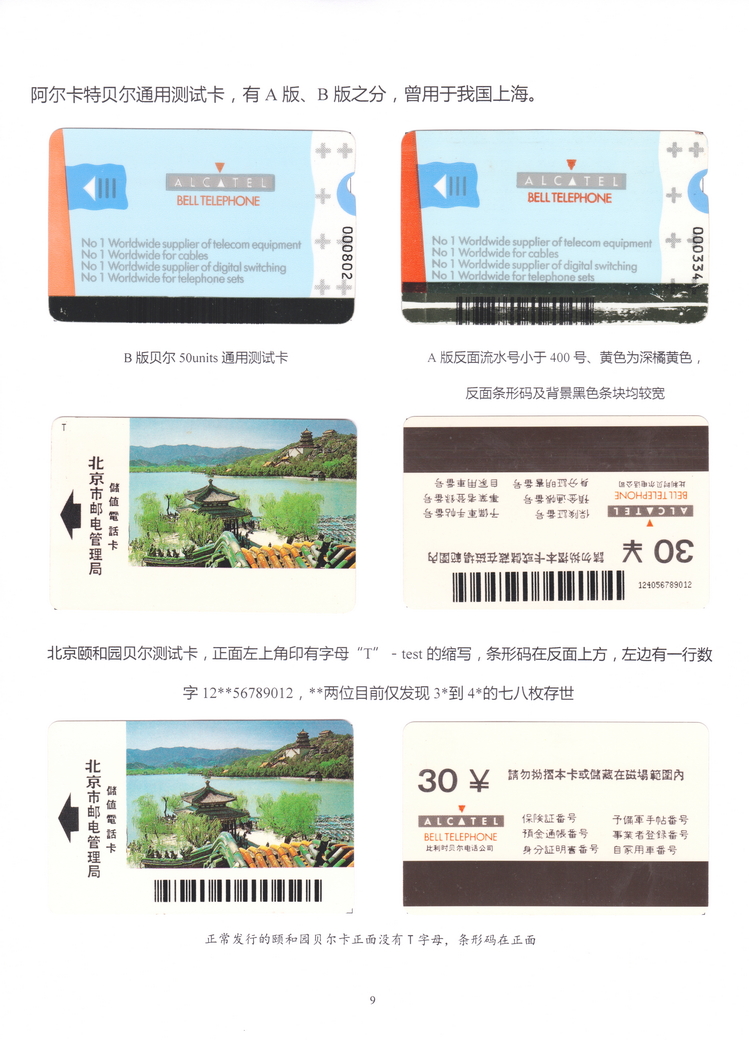 《非公用电话卡名称定义初探》卡集-09.JPG