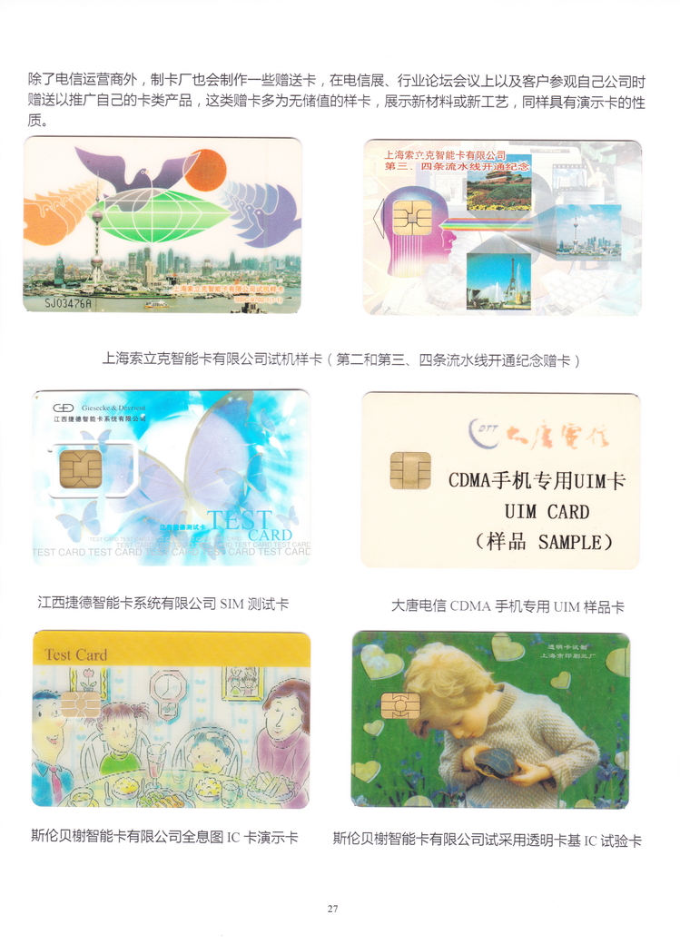《非公用电话卡名称定义初探》卡集-27.JPG