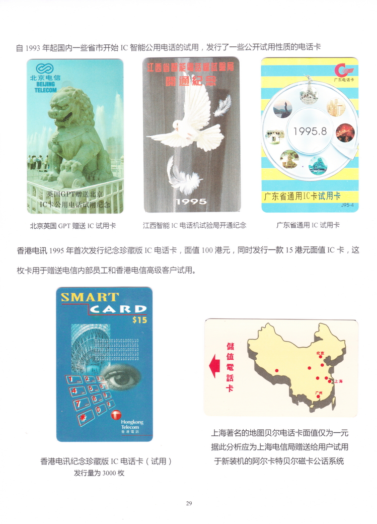 《非公用电话卡名称定义初探》卡集-29.JPG