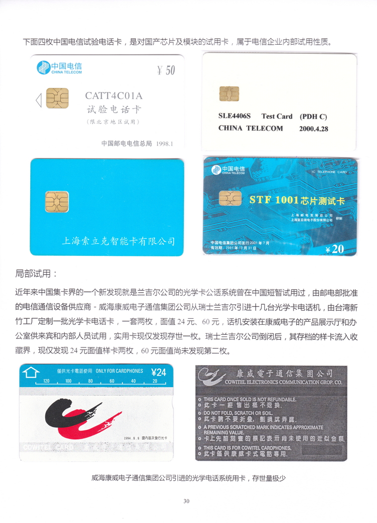 《非公用电话卡名称定义初探》卡集-30.JPG
