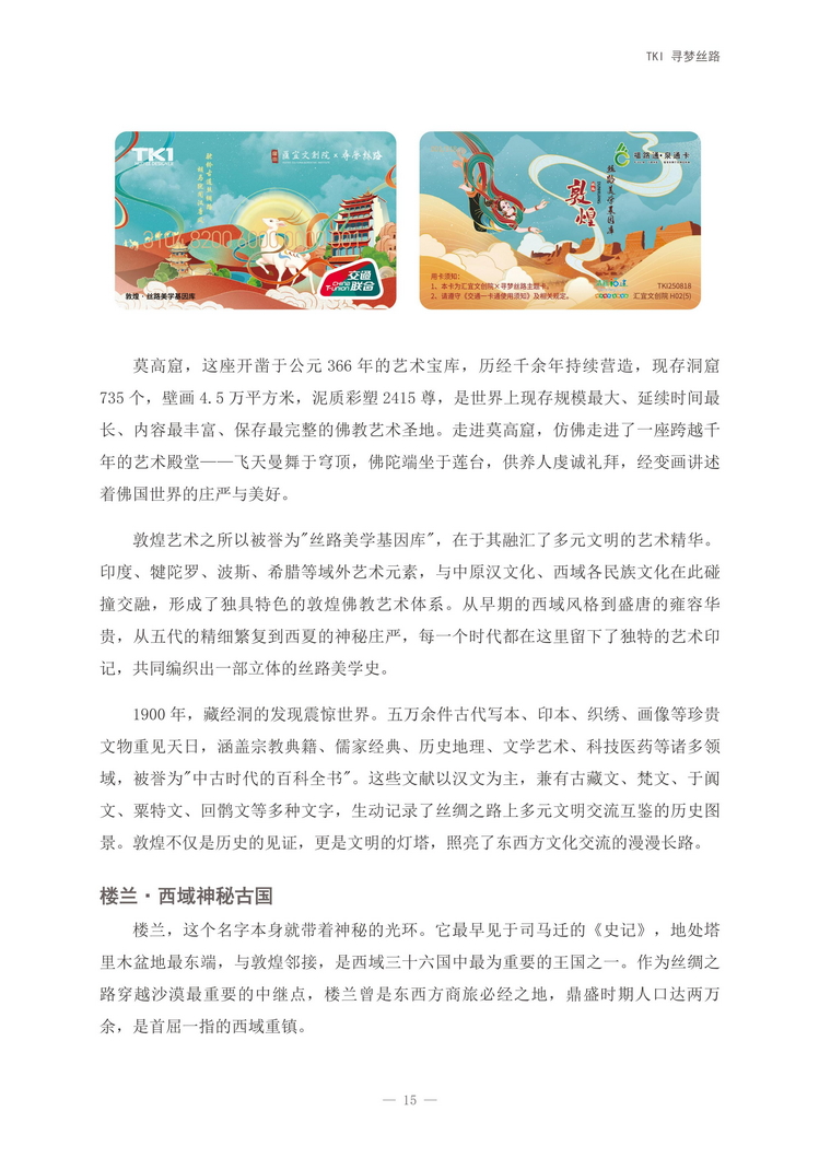 汇宜文创院×寻梦丝路_15.jpg