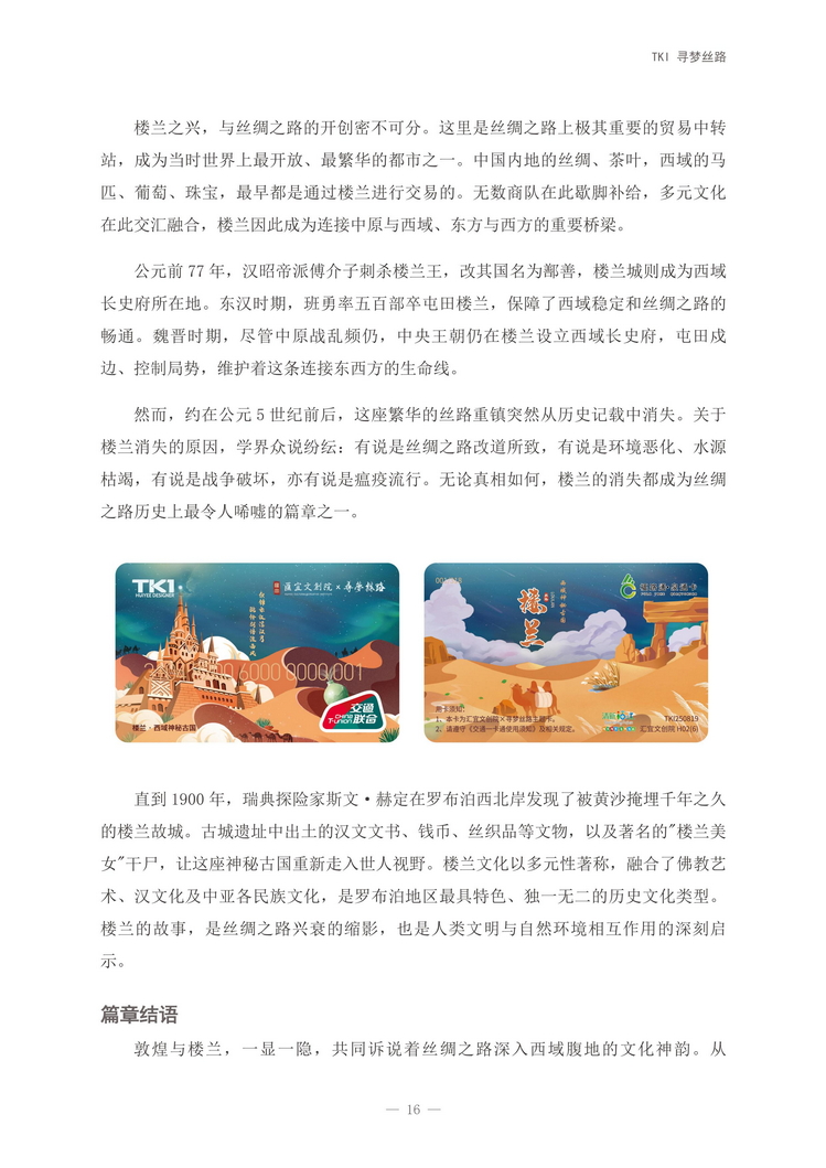 汇宜文创院×寻梦丝路_16.jpg
