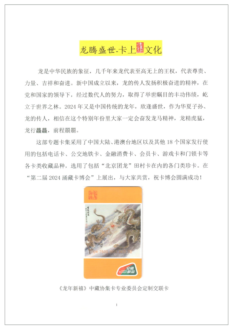 龙腾盛世卡上龙文化-01.jpg