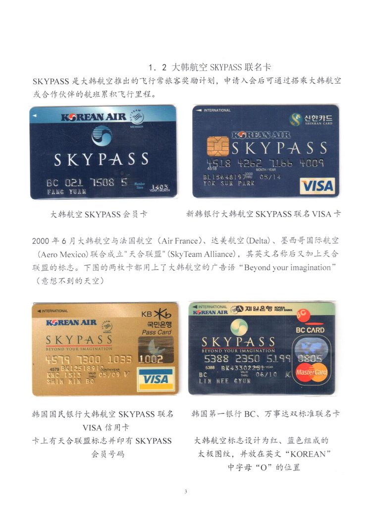 大韩航空韩亚航空银行卡鉴赏-03.jpg