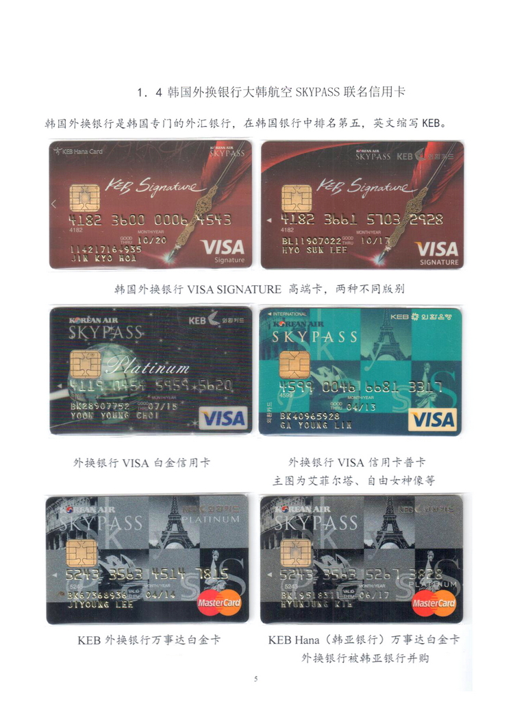 大韩航空韩亚航空银行卡鉴赏-05.jpg