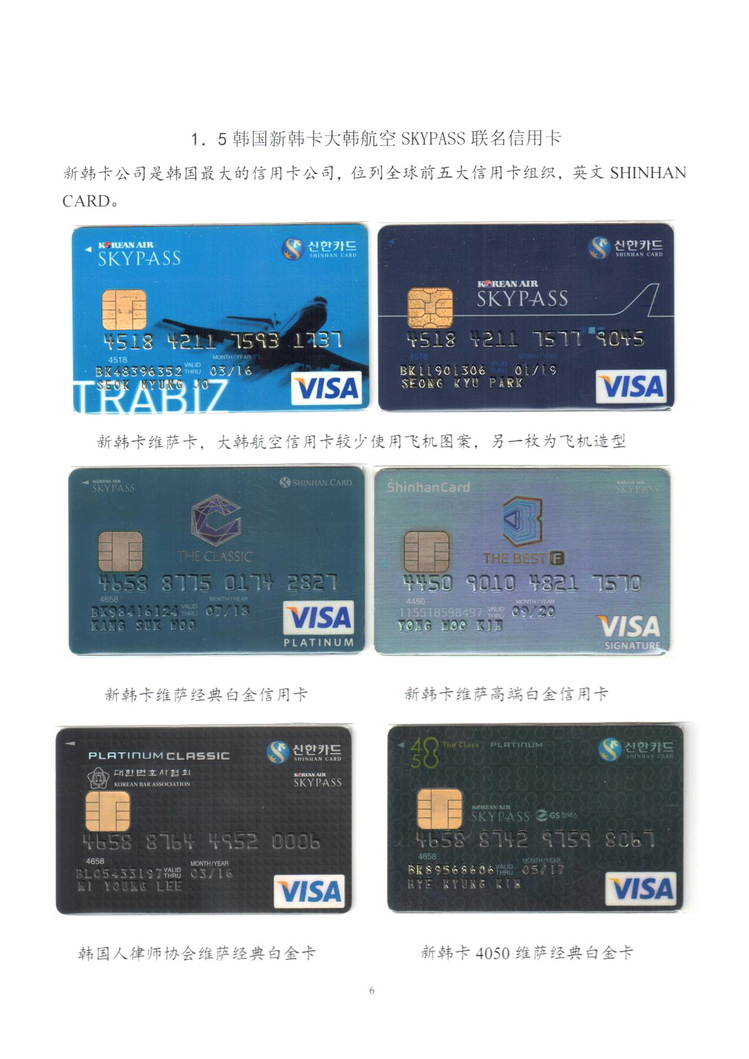 大韩航空韩亚航空银行卡鉴赏-06.jpg