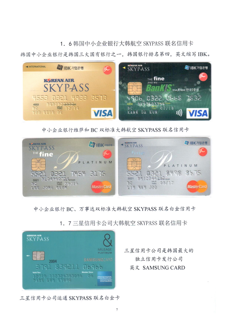 大韩航空韩亚航空银行卡鉴赏-07.jpg