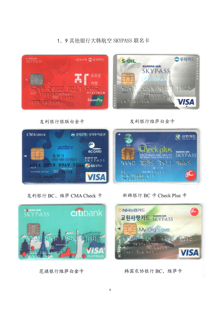 大韩航空韩亚航空银行卡鉴赏-09.jpg
