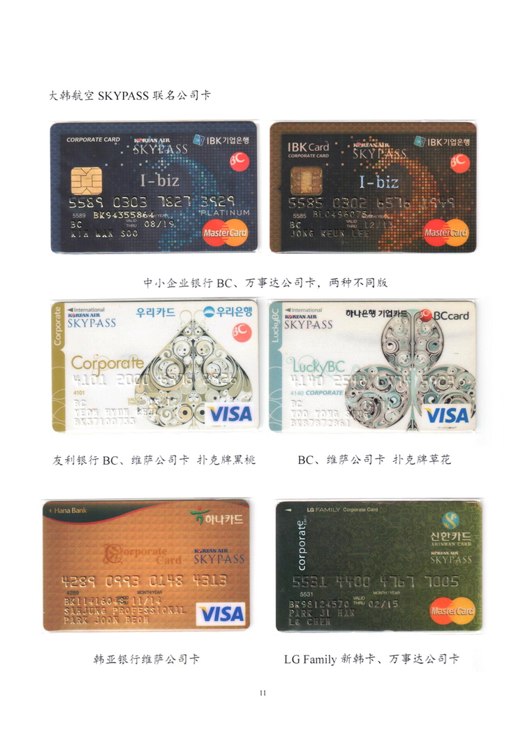 大韩航空韩亚航空银行卡鉴赏-11.jpg