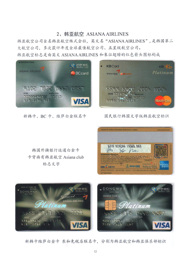 大韩航空韩亚航空银行卡鉴赏-12.jpg
