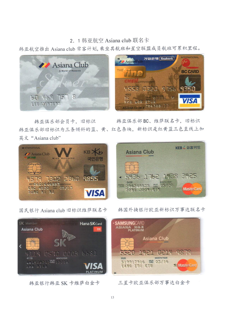 大韩航空韩亚航空银行卡鉴赏-13.jpg