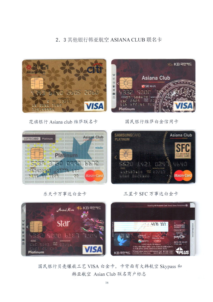 大韩航空韩亚航空银行卡鉴赏-16.jpg