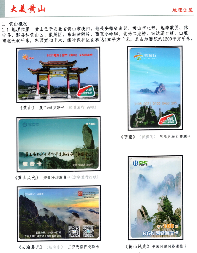《大美黄山》卡集南京方政02.jpg