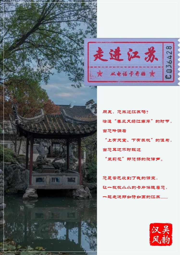 《走进江苏》电信卡集南京吕辉_01.jpg