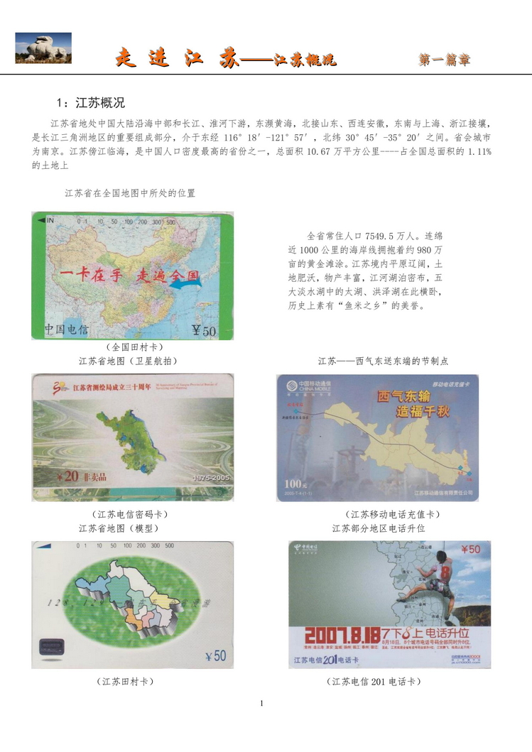 《走进江苏》电信卡集南京吕辉_03.jpg