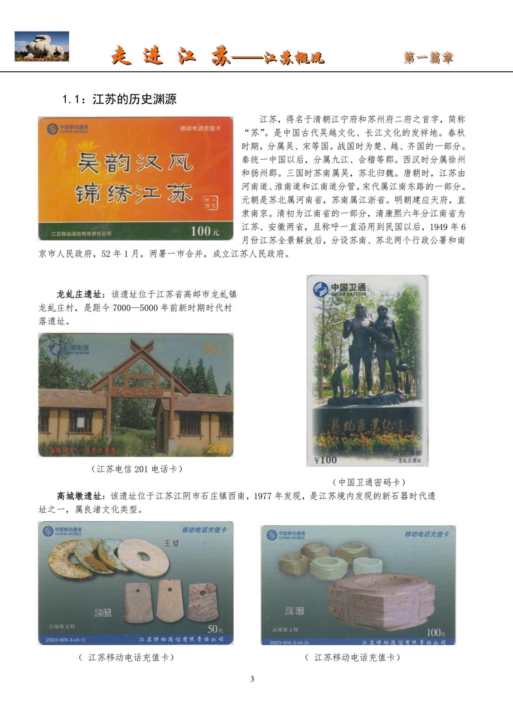 《走进江苏》电信卡集南京吕辉_05.jpg