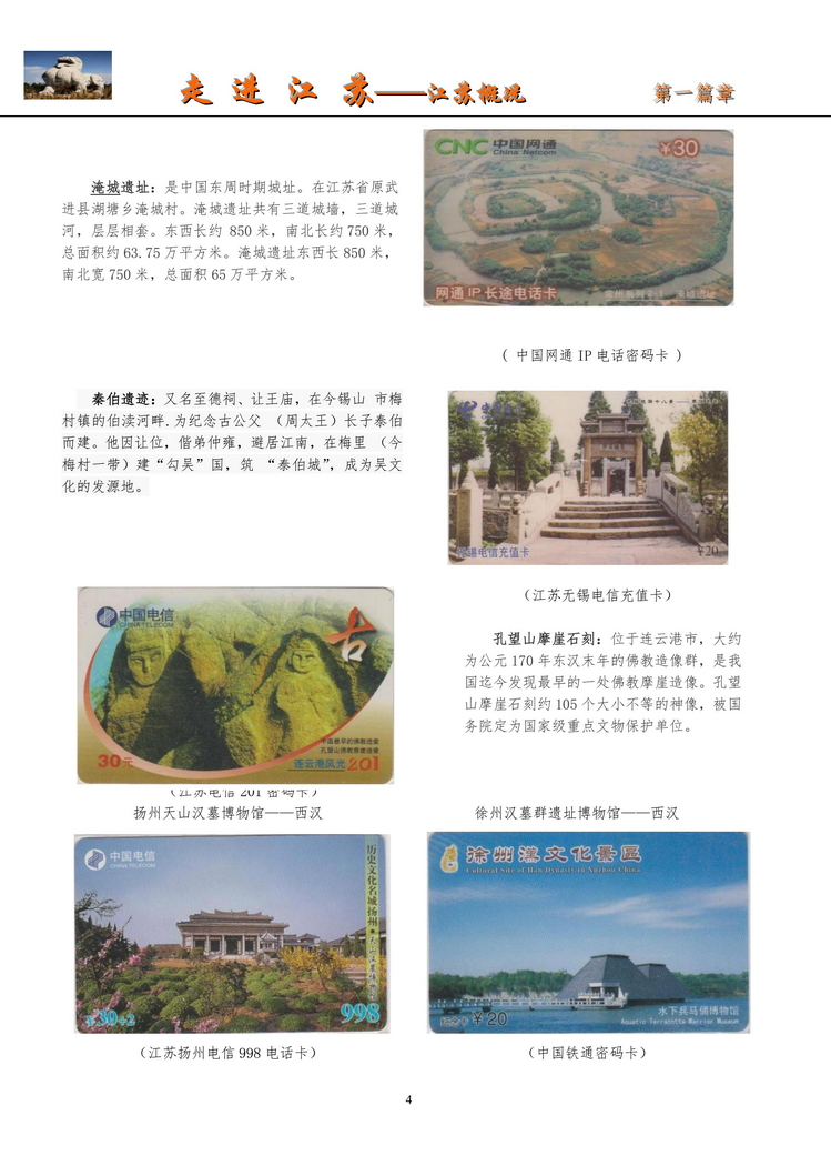 《走进江苏》电信卡集南京吕辉_06.jpg