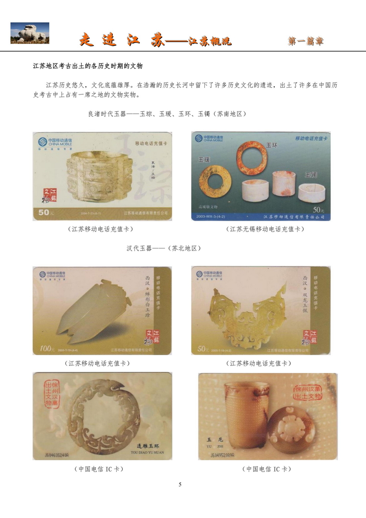 《走进江苏》电信卡集南京吕辉_07.jpg
