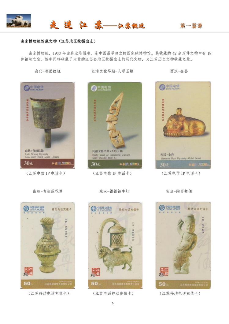 《走进江苏》电信卡集南京吕辉_08.jpg